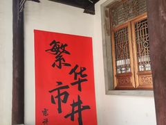 -龙潭水乡