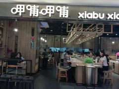 门面-呷哺呷哺(新世界百货望京店)