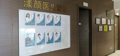 点击看大图 -上海漾颜医疗美容