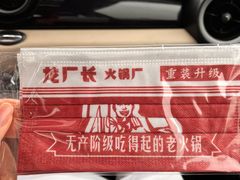 -龙厂长老火锅(抚琴店)
