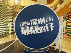 -深圳来福士广场