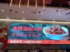 -肥肥虾庄·金牌油焖大虾(汉口城市广场店)