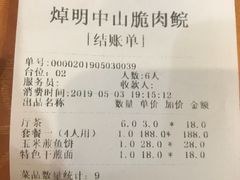 账单-焯明脆肉鲩世家(金沙洲店)