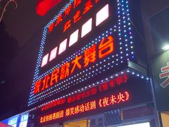 -陕北民歌大舞台