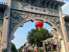 -青州古城