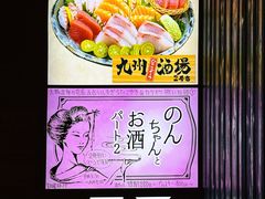 -九州酒场ひこぞう(2号店)