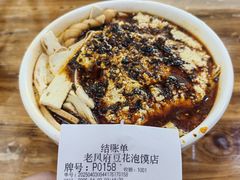 -老鳯府豆花泡馍(第五大道店)
