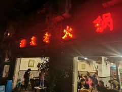-酒友老火锅(渝中店)