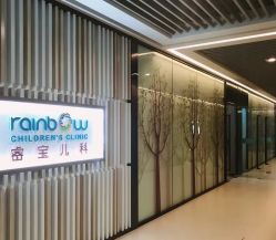 -睿宝儿科·眼科·口腔(静安大悦城门诊部)