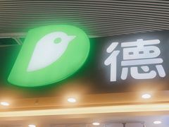 -德克士(广州南站店)