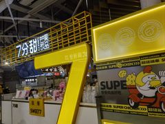 -7分甜(上海闵行区古北1699店)