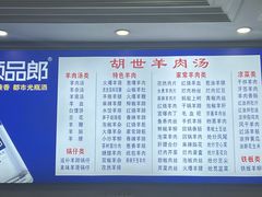 -胡世羊肉汤(南街店)