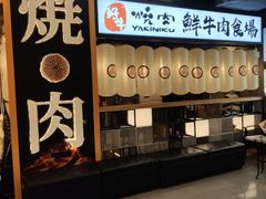 门面-好牛烧肉(世茂广场店)