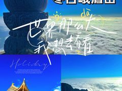 -峨眉山风景名胜区