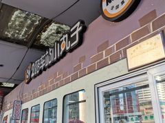 门面-2路车站小丸子(青泥洼桥店)