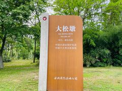 -梁鸿国家湿地公园