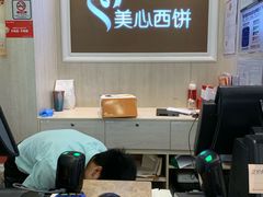 -美心西饼mx cakes(猎德优托邦店)
