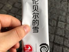 雪糕-很久以前羊肉串(昌里路三钢里店)