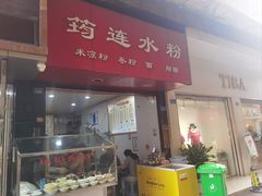 -何氏筠连水粉(明伦堂店)