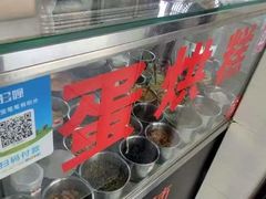 -贺记蛋烘糕(文庙西街店)