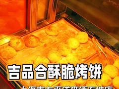 -吉品合酥脆烤饼(太平洋森活天地店)
