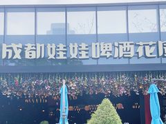 -成都娃娃花园餐厅 (南艺旗舰店)