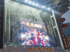 -芙蓉国粹川剧变脸秀(省川剧院)