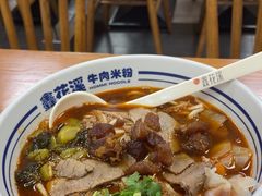-鑫花溪牛肉米粉(凤凰街创始总店)