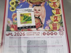 -北京喜剧院
