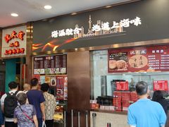 -沈大成(南京东路店)