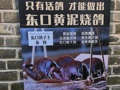 -东口码头·烧鸽子·鱼头泡饼·地方菜(金鹰悦城店)