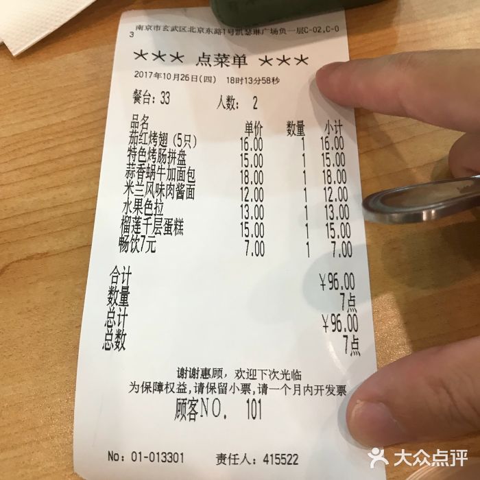 萨莉亚意式餐厅(南京环亚凯瑟琳广场店)账单图片