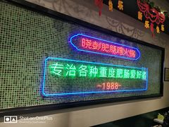 -晓彭肥肠鸡·泡椒鸡火锅(水木天地店)