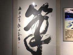 -中国湖笔博物馆(莲花庄路)
