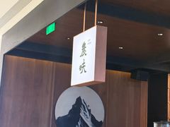 -农畉LONFOOD(万象天地店)