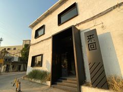 -来回·咖啡(钟村咖啡豆店)