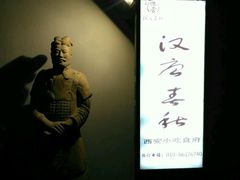 -汉唐宴长安食府