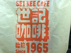 -世记咖啡(氹仔外卖店)