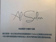 -Al Salam莫的三明治