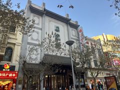 -南京路步行街