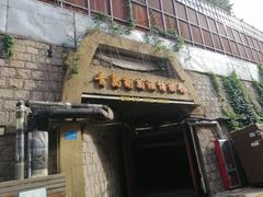 -青岛葡萄酒博物馆