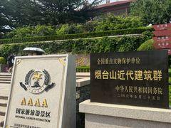 -烟台山景区