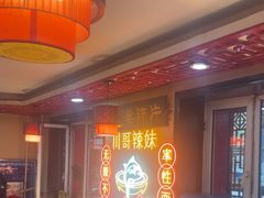 -川哥辣妹(南岗店)