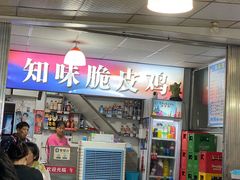 -知味脆皮鸡