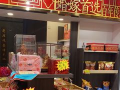 -喜万年年.嫁女饼.顺德特产(岭南天地店)