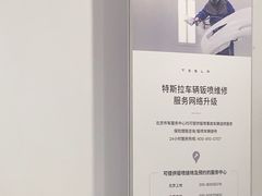 -TESLA 特斯拉(北京南四环中路特斯拉中心)