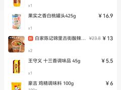 -伊藤洋华堂(温江店)
