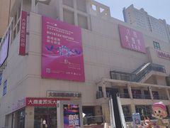-大商麦凯乐(大连总店)