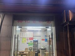 -孙记炸串小馆