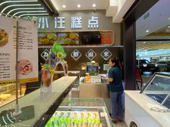 -小汪糕点(万达茂店)